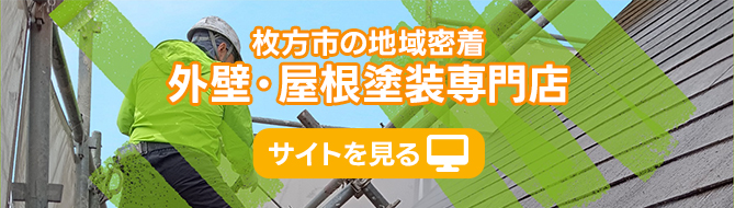 株式会社ホームエステ：大阪府 枚方市、茨木市、高槻市、交野市 ...